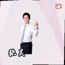 张昊