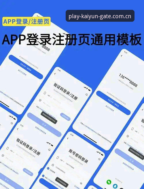 开云体育平台登录完整指南：从V2.0新版网页到安卓APP的操作流程