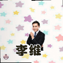 李维